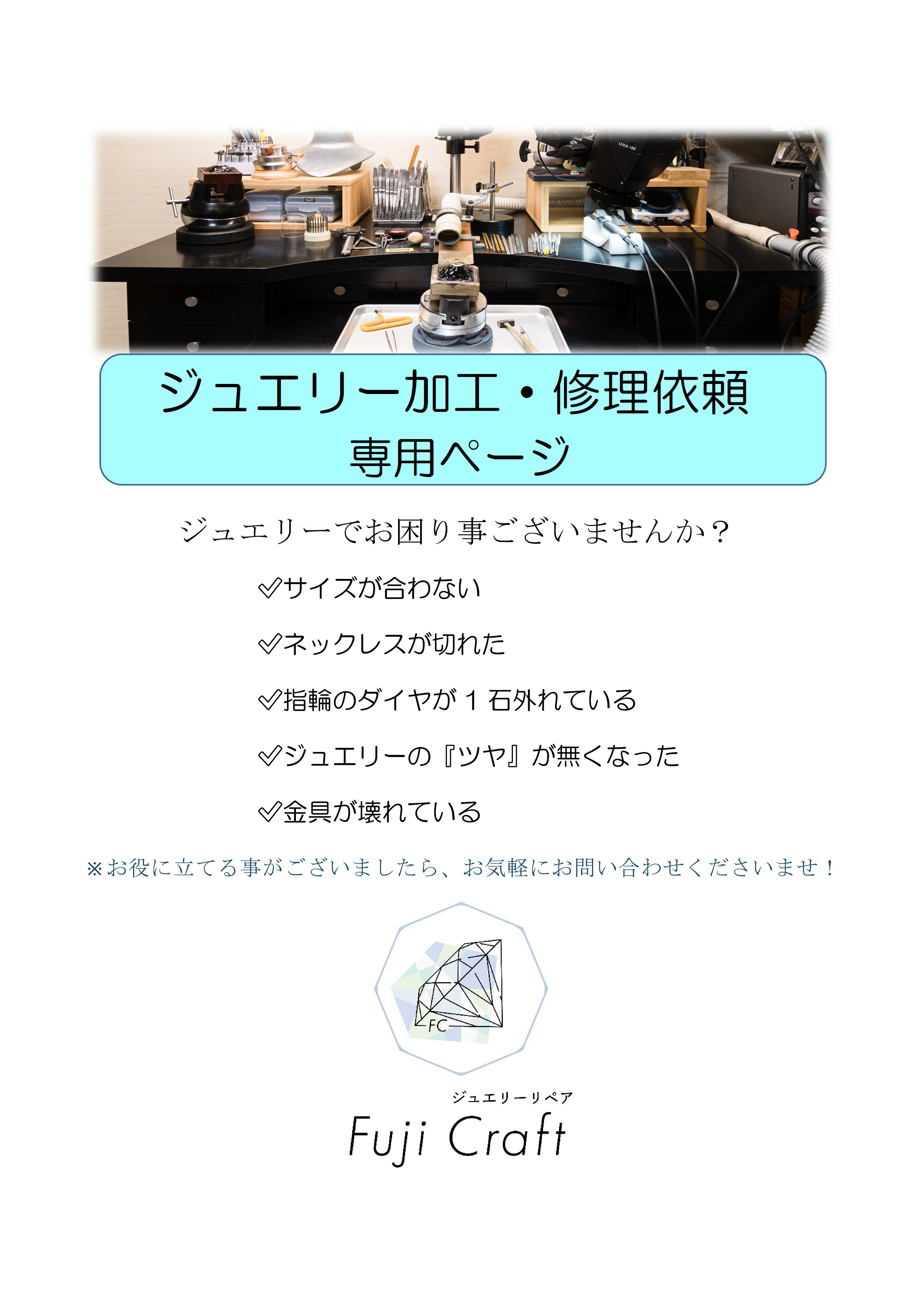 ジュエリー加工・修理専用ページ 指輪修理 ネックレス修理