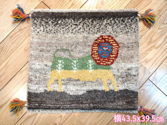 ペルシャ　ギャッベ　ミニマット　43.5x39.5cm　グレー　ほっぺたライオン 1枚目の画像