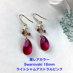 激レアSwarovski16mmしずくピアス〜ライトシャムアストラルピンク 1枚目の画像