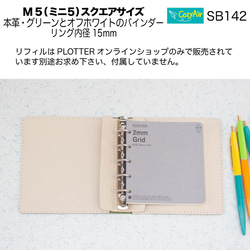 SB142【受注制作】ミニ5スクエアサイズ システム手帳 5穴 本革・グリーンとオフホワイト 10枚目の画像