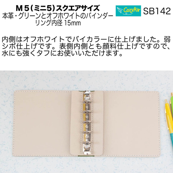 SB142【受注制作】ミニ5スクエアサイズ システム手帳 5穴 本革・グリーンとオフホワイト 6枚目の画像