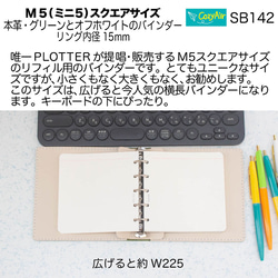 SB142【受注制作】ミニ5スクエアサイズ システム手帳 5穴 本革・グリーンとオフホワイト 4枚目の画像