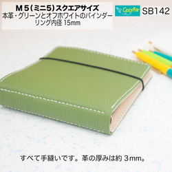 SB142【受注制作】ミニ5スクエアサイズ システム手帳 5穴 本革・グリーンとオフホワイト 3枚目の画像