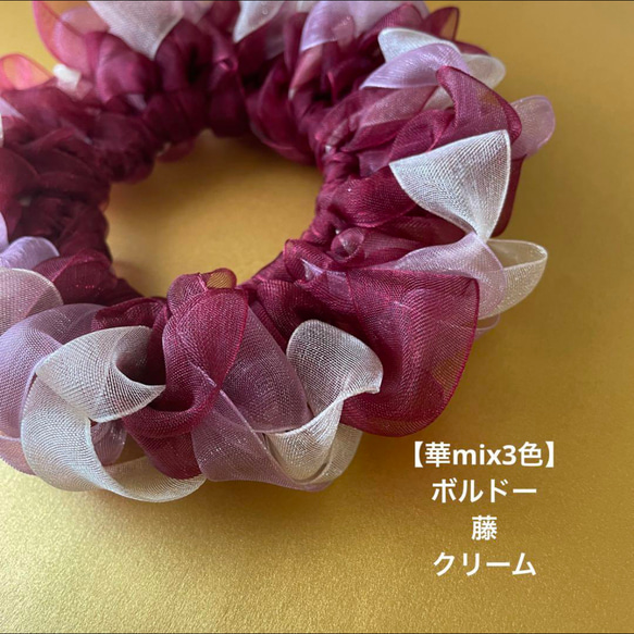 【華mix3色】オーガンジーシュシュ(ボルドー×藤×クリーム) 2枚目の画像