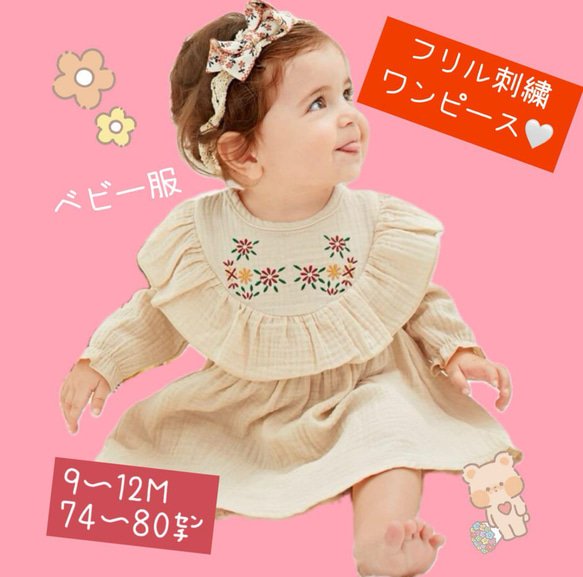 ベビー　ベビー服　お祝い　赤ちゃん　コットン　フリル　刺繍　74から80 1枚目の画像