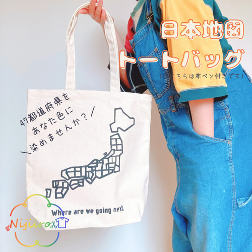 ペンあり】日本地図 トートバッグ シルクスクリーン 帆布 トートバッグ
