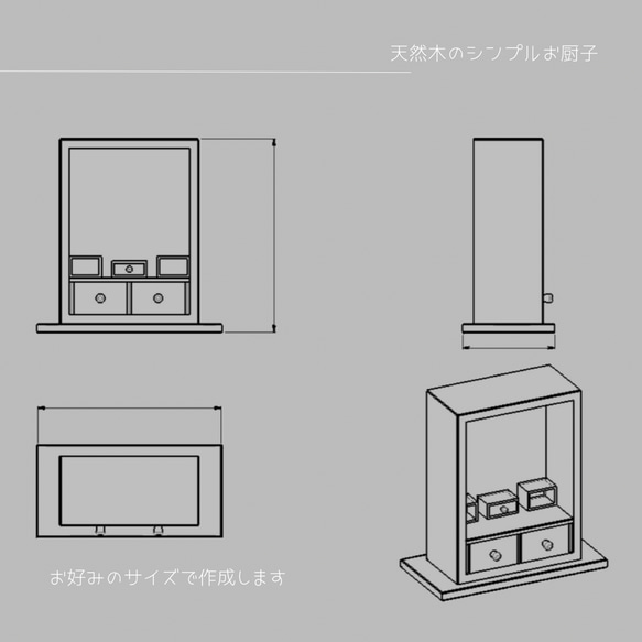 オーダーメイド 職人手作り ミニ仏壇 お厨子 サイズオーダー 無垢材 天然木 木工 木製 インテリア 家具 北欧 LR 1枚目の画像