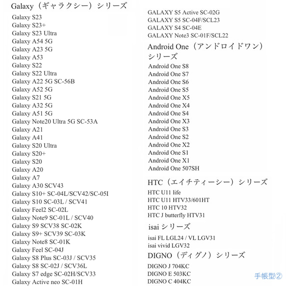 スマホケース対応機種一覧 3枚目の画像