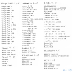 スマホケース対応機種一覧 8枚目の画像