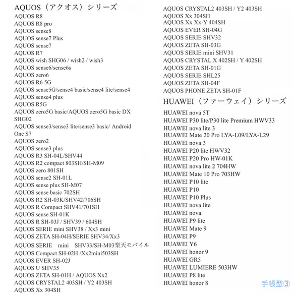 スマホケース対応機種一覧 4枚目の画像