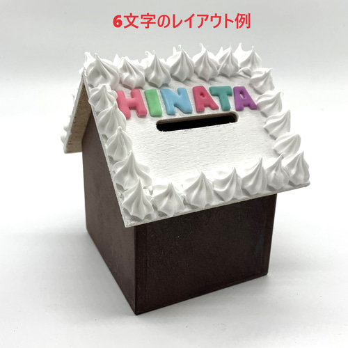 手作りキット」イースターエッグ☆ボンドでつけるだけ貯金箱 名前入れ