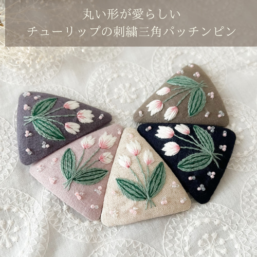 丸い形が愛らしい＊チューリップの刺繍三角パッチンピン ヘアピン 手 