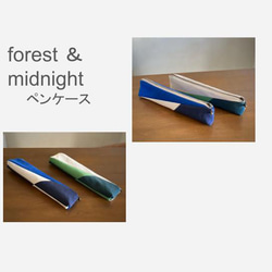 ペンケース【forest】11号帆布 3枚目の画像