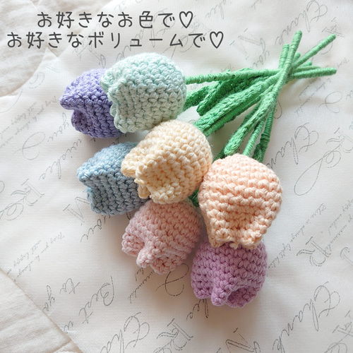 春色♡ミニブーケ】チューリップ♡ミニ花束 ニットフラワー＊プチ