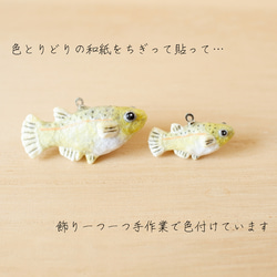 和紙小物 /バッグチャーム『メダカ』魚 7枚目の画像