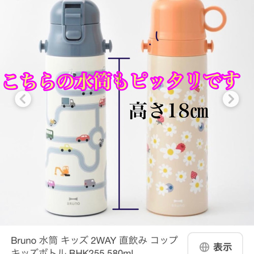 ステンレス水筒】スケーター サーモス 470ml対応 水筒カバー 肩が痛く