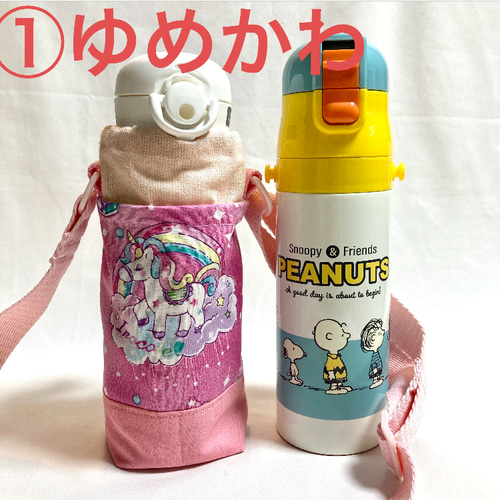 保温保冷　日本製肩紐付き　スケーター　水筒カバー　プラスチック水筒カバー 底切り替えシリーズ】保温保冷 スケーター プラスチック水筒