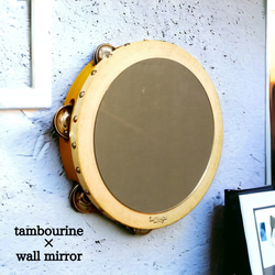 tambourine×wall mirror（タンバリン×鏡×アップサイクル） 1枚目の画像