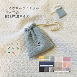 専用✳︎完成品✳︎ハンドメイド✳︎ダイナソー柄✖️ブラウン　巾着　コップ袋にも♩ 巾着袋（チューリップ柄） - 100均 通販 ダイソーネットストア