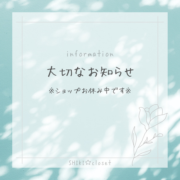 ◉最新【必読：大切なお知らせ】お休みについて2024.03.30 1枚目の画像