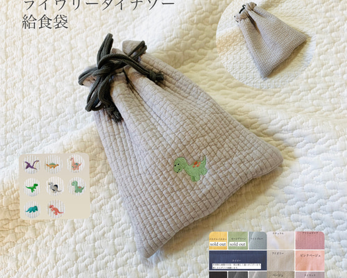 ✳︎オーダー品✳︎恐竜柄✖️ベージュ巾着コップ袋などに♩
