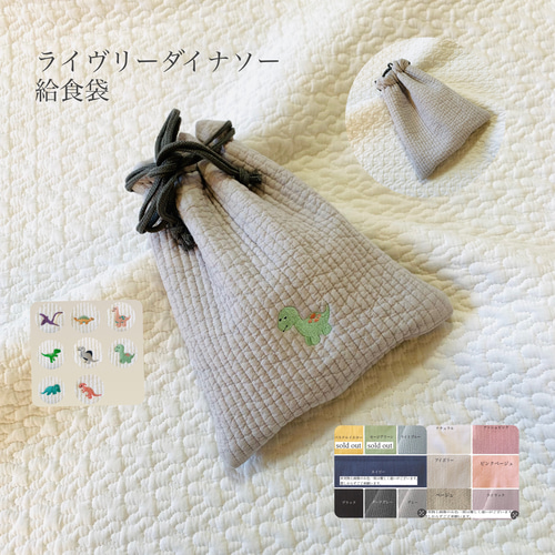 ハンドメイド✳︎恐竜柄✖️チェック　巾着　コップ袋などに♩ 専用✳︎SALE✳︎ハンドメイド✳︎チェック柄巾着 恐竜ワッペン