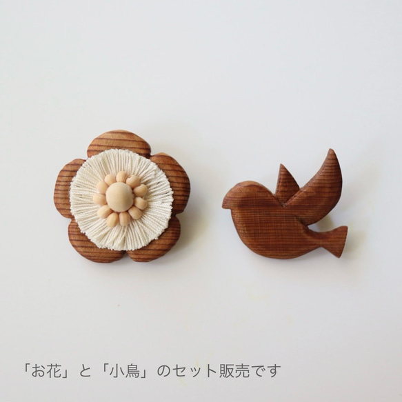【セット】春の野原の「お花と小鳥(茶)」木彫りブローチ 2枚目の画像