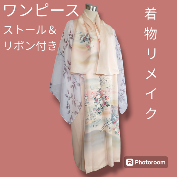SALE】d16 3Lサイズ ワンピース ウエストリボン＆ストール付 着物 