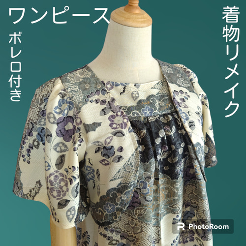 ハンドメイド　着物リメイク　紬　ボレロ付きワンピース ハンドメイド着物リメイク紬ワンピースボレロ付