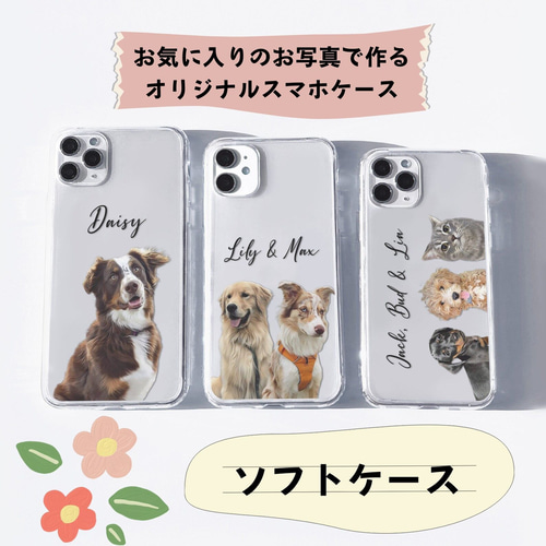 オーダーメイド スマホケース 全機種対応 ソフトケース ペット