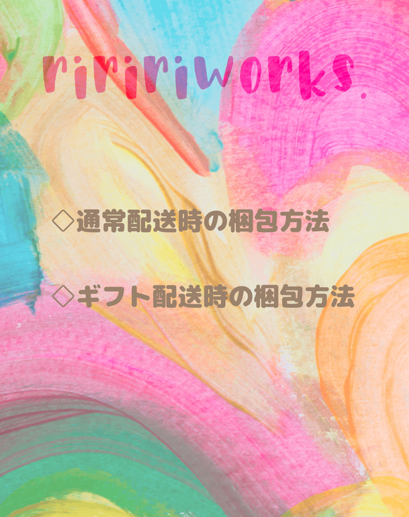 ◇riririworks配送梱包イメージについて◇ 1枚目の画像