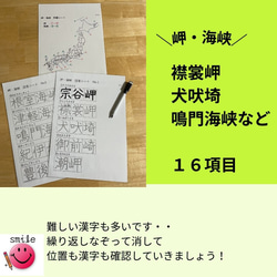 新產品 追蹤學習 社會 日本地理 山川平原島嶼半島海峽 初中考試 高中考試 漢字練習 第6張的照片