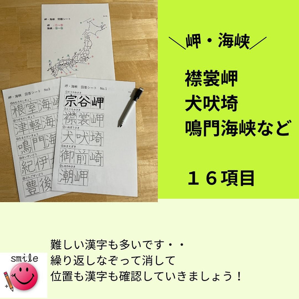 新產品 追蹤學習 社會 日本地理 山川平原島嶼半島海峽 初中考試 高中考試 漢字練習 第6張的照片