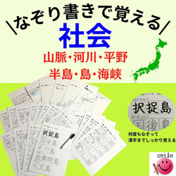 新產品 追蹤學習 社會 日本地理 山川平原島嶼半島海峽 初中考試 高中考試 漢字練習 第1張的照片