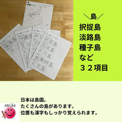 新產品 追蹤學習 社會 日本地理 山川平原島嶼半島海峽 初中考試 高中考試 漢字練習 第8張的照片