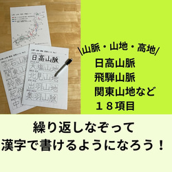 新產品 追蹤學習 社會 日本地理 山川平原島嶼半島海峽 初中考試 高中考試 漢字練習 第3張的照片