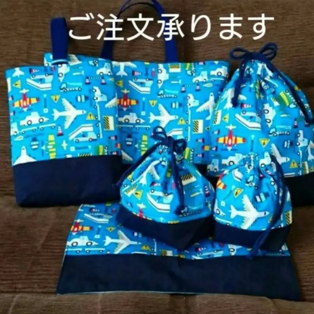 飛行機柄ブルー！！幼稚園小学校入園入学６点セット！
