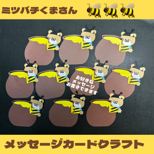 即購入大歓迎】ハチミツポットくまさん＊メッセージカード＊アルバム