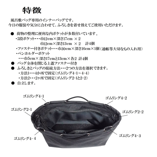 ふろしきハンド 風呂敷バッグ用 バッグインバッグ 着せ替え