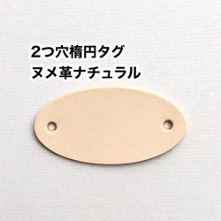 楕円2つ穴】15枚 ヌメ革タグ レザークラフト ハンドメイド 素材 パーツ