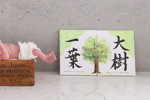 F3サイズ水彩画キャンバス命名書 雑貨・その他 命名書Himawari