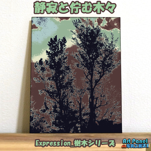 Exoression_樹木_021【Sサイズ】/アートパネル その他