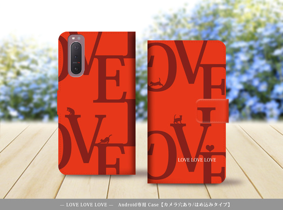 Android シンプル手帳型スマホケース（カメラ穴あり/はめ込みタイプ）【LOVELOVELOVE】名入れ可 1枚目の画像