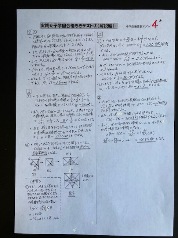 中学受験 　実践女子学園中学校　2025年新合格への算数と分析理科プリント 3枚目の画像