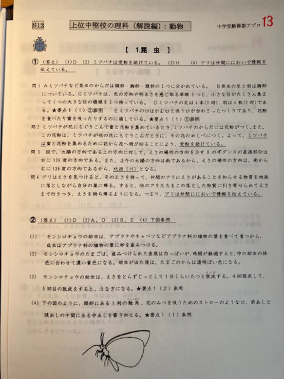 中学受験 　実践女子学園中学校　2025年新合格への算数と分析理科プリント 7枚目の画像