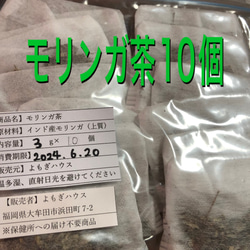 お試し♪ モリンガ茶　3g×10個　健康茶　よもぎ茶　よもぎ蒸し　乾燥よもぎ 2枚目の画像