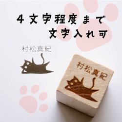 【文字入れ】「お茶目な猫のスタンプ A」 はんこ オリジナル ねこ うちの子 名入れ 名前 セミオーダー 印鑑 2枚目の画像