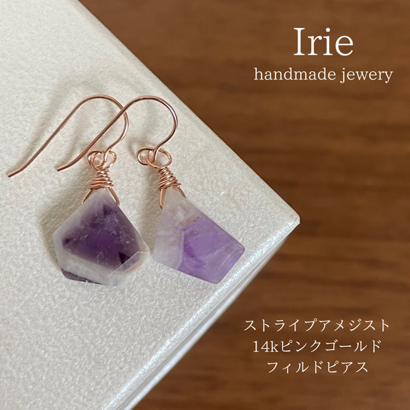 天然石ピアス ストライプアメジスト ピンクゴールド 107-5樹脂ピアスも 