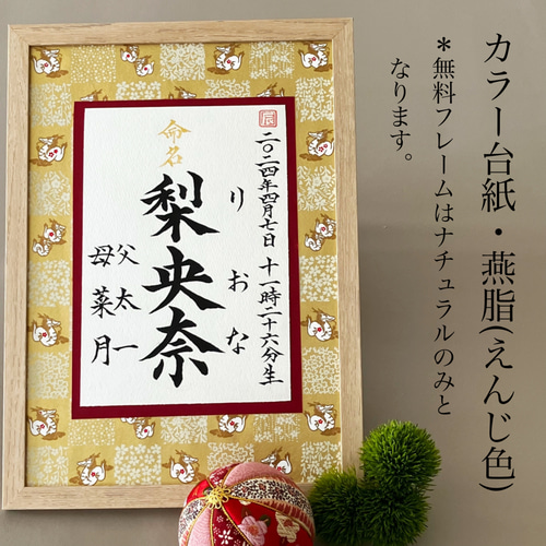 お米【ジェット便】命名書オーダー「想いをのせた命名書」 命名書オーダー 「想いをのせた命名書」(8種の用紙からお好きな