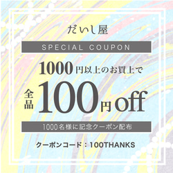 【祝！100周年】感謝クーポン1000枚配布！ 2枚目の画像